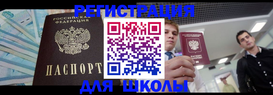 прописка ребенка в Невеле